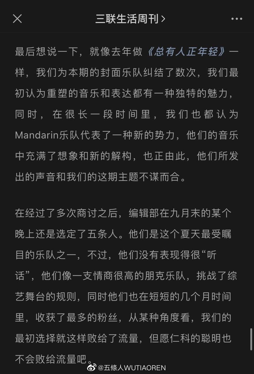 五条人：我们要败也只会败给自己