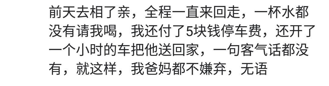 你都有过哪些相亲经历，真羡慕相亲遇到真爱的！