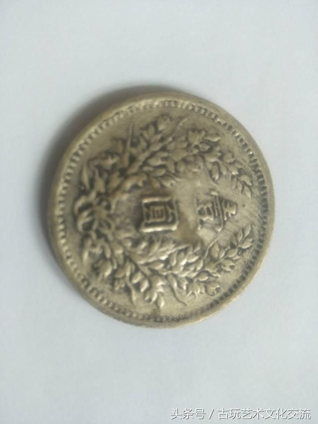 中华明国三年;袁大头