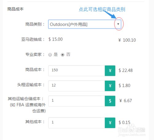 如何使用亚马逊成本利润计算器?