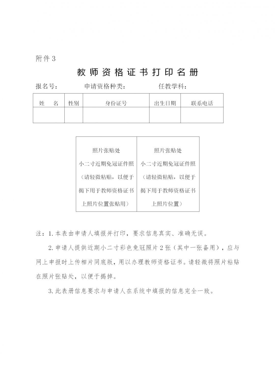 宁夏回族自治区2019年教师资格认定公告