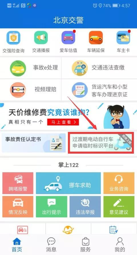 定了!北京电动自行车上牌要在这个期间办理,不