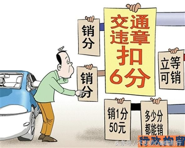 车辆违章扣分需要绑定 驾照买分卖分涉嫌违法