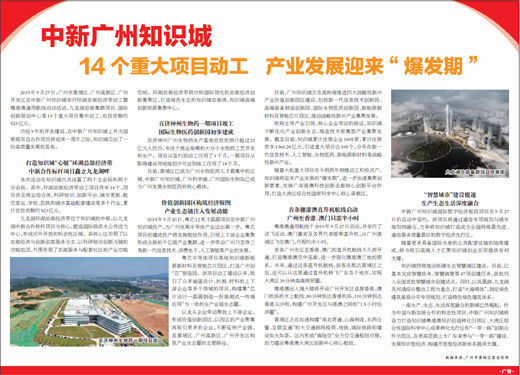 知识城国家发展