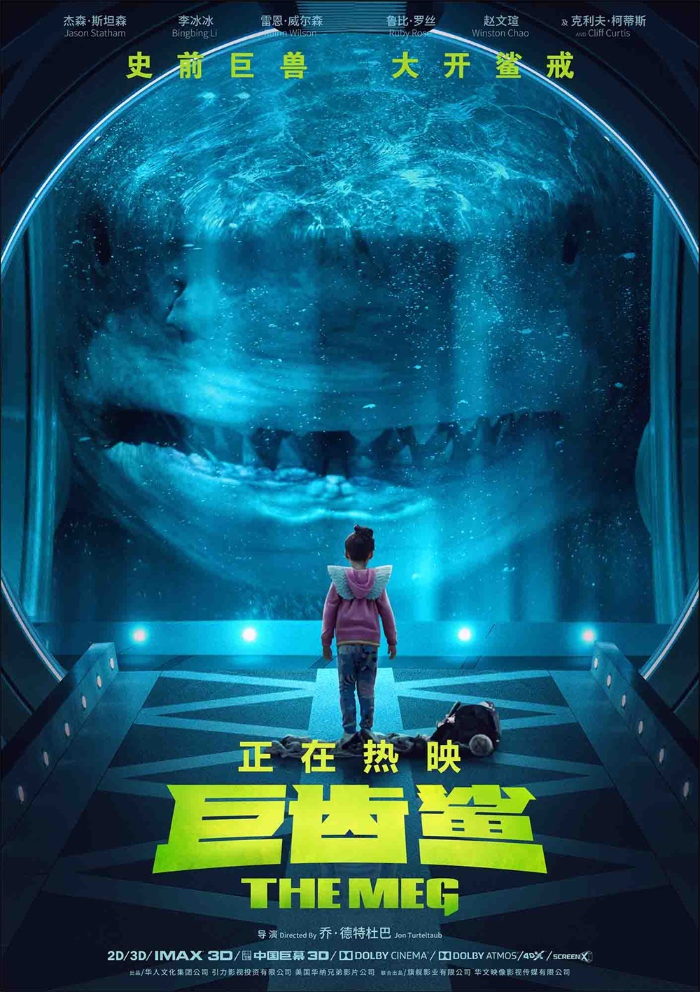 电影《巨齿鲨》广州路演 票房破八亿受追捧