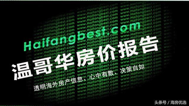 2018年3月温哥华房价报告:销量减少29%