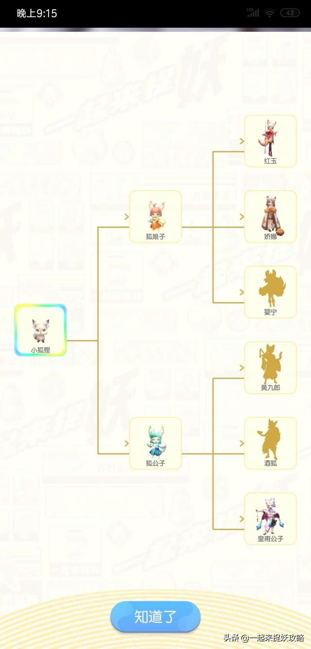 一起来捉妖最值得培养的宠物推荐