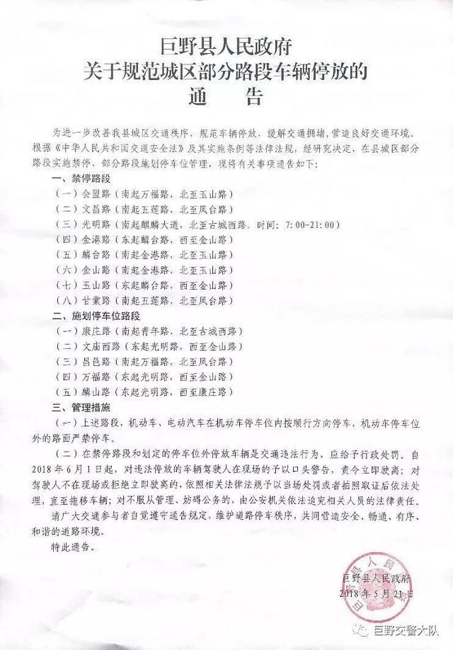 周知丨菏泽这5个县城区监控抓拍点公布！还有高速公路新增电子眼