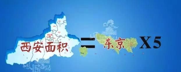 “大西安，大西安”，西安市究竟有多大?