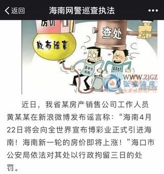 博彩业正式引进海南，房价即将上涨？涉谣人员被拘留