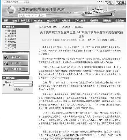 中科院发布斯里兰卡爆炸伤亡说明:2人遇难,3人