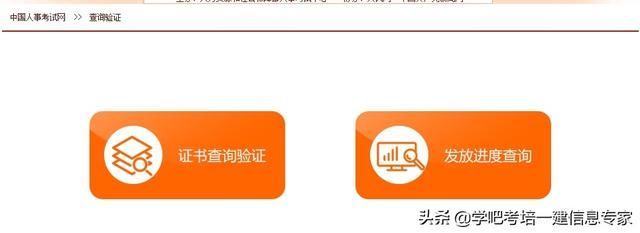 中国人事考试网:一级注册消防工程师证书查询