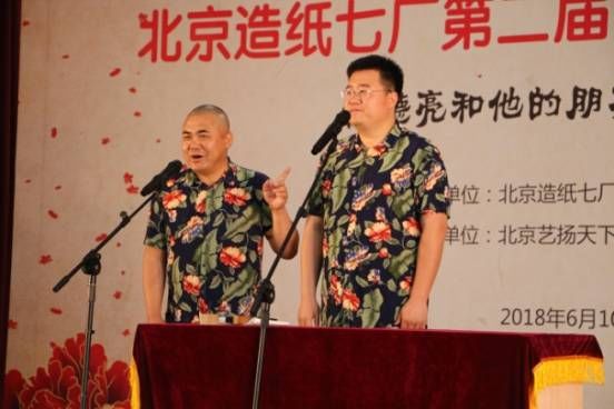 “徐德亮和他的朋友们相声专场”在北京造纸七厂火爆上演