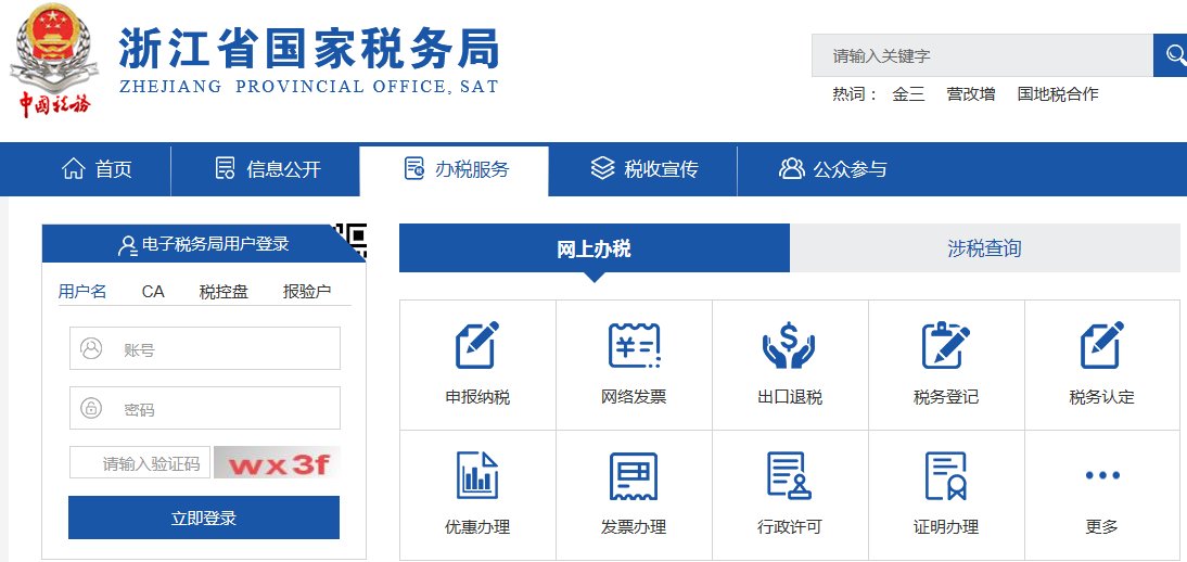 浙江国税局网上办税大厅_2018年6月纳税申报