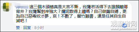 赖清德\＂干话\＂再添一笔 网友怒:这人没救了吧!