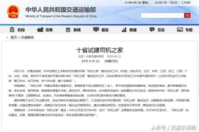 河北等十省试建司机之家 为货车司机提供便利服务