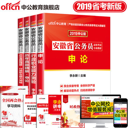 领券5元后44元-中公教育 安徽公务员考试用书