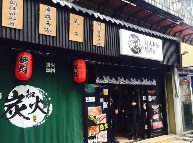 还要去日本旅游?去吃济南这十家日式烤肉店就