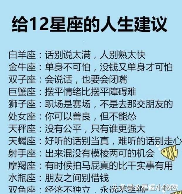 给12星座的人生小建议，可以借鉴一下！