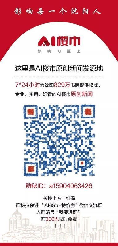 飙升!地价5100!浑南全运价格虚高or理所应当?