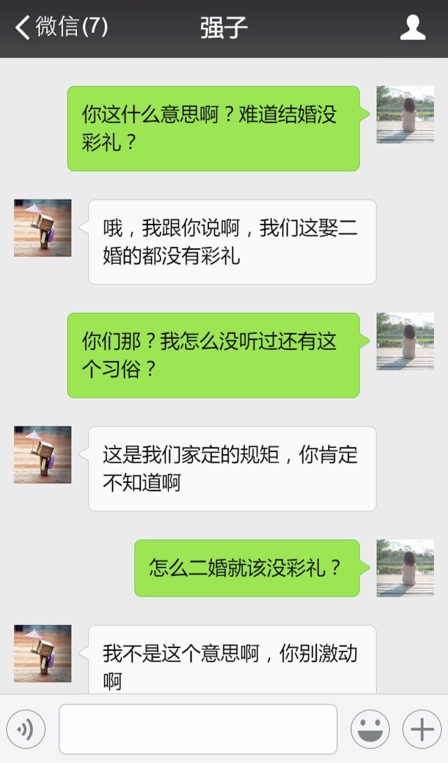 你是二婚，要三万彩礼也行，但必须陪嫁八万!