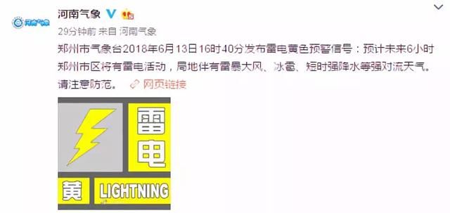 紧急预警！郑州开封新乡焦作濮阳信阳，多地暴雨+冰雹……河南省