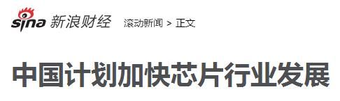 中兴事件持续发酵，此板块今日一枝独秀 机构：重仓干