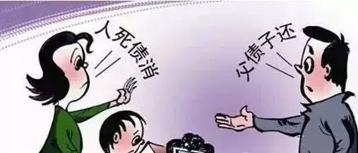 现代社会,父债子偿是否依旧天经地义?