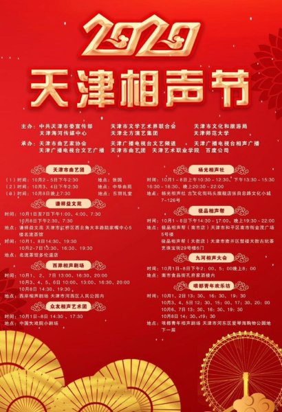 第十一届天津相声节开幕，名家冯巩担任总顾问，德云社再次缺席？