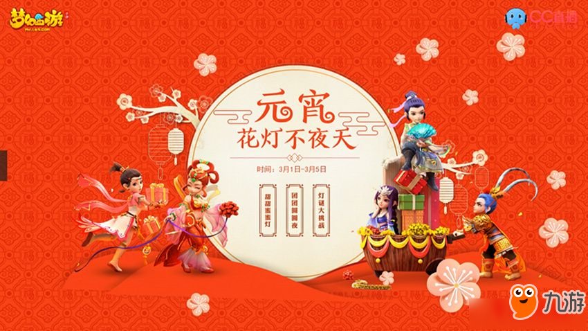 《梦幻西游》手游2018元宵猜灯谜答案大全 元