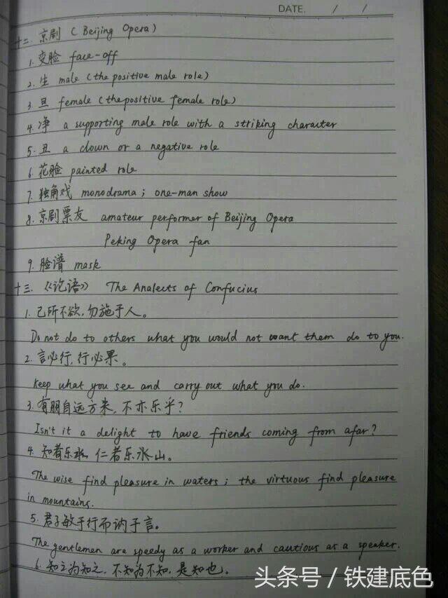 渊源流长的中华文化名词与英语互译 谁的手写