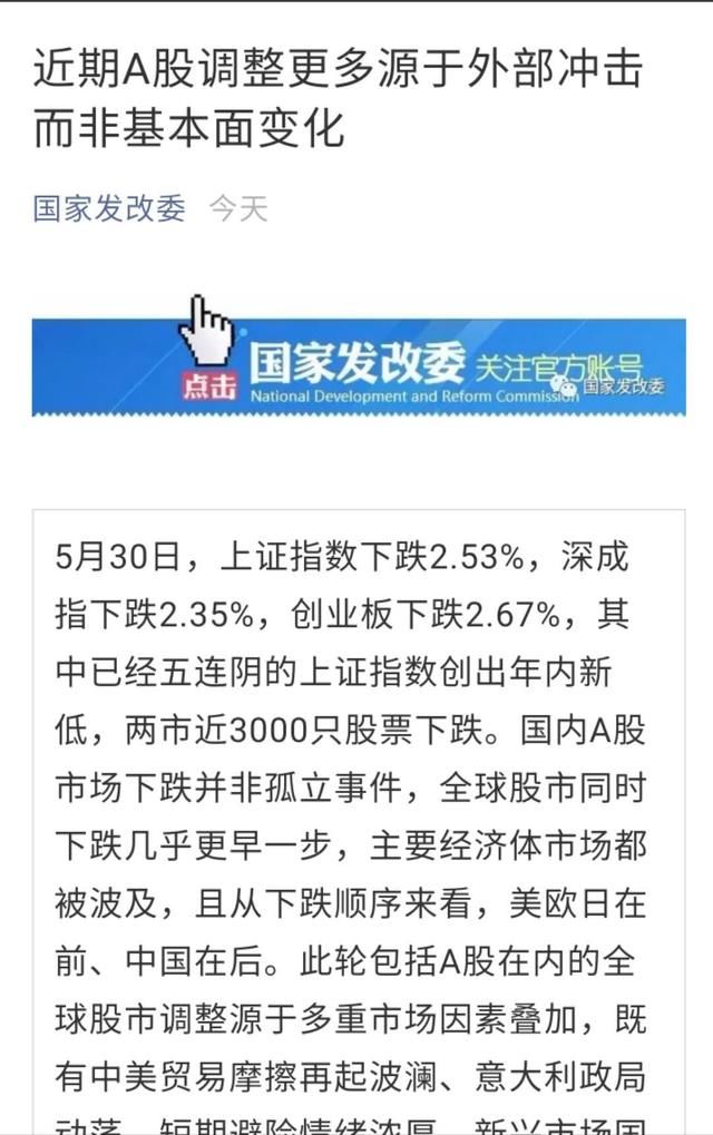 “入摩”首日A股不给力，国家发改委坐不住了……