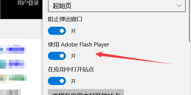 Win10自带的浏览器如何开启Adobe Flash Pla