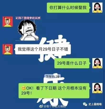 给对象发条消息说 \＂打算什么时候娶我?\＂ 网友们的评论笑尿了!