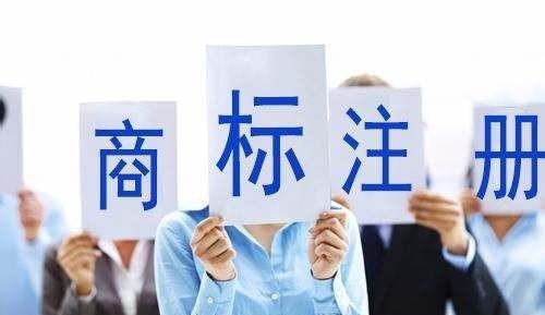 注册商标要多长时间