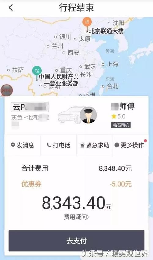 滴滴打车再出问题：15分钟车程车费8348元！