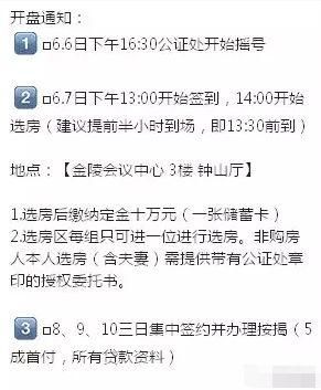 周三开盘!扬子江金茂悦摇号中签名单公布!附最全选房攻略……