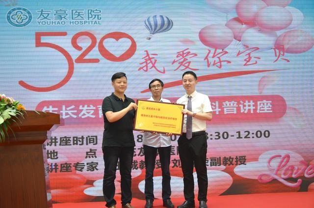 520南充友豪医院儿童成长发育公益讲座完美落幕！