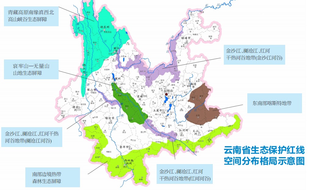 云南省划定生态保护红线 11个分区占全省国土