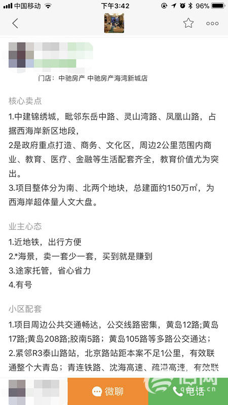 想买房得先拿8万买号?中建锦绣城否认与中介合作