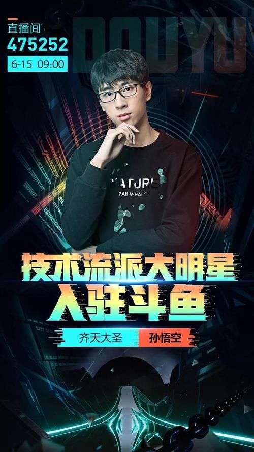 国服最强猴王归来!斗鱼直播间从此又有了致命