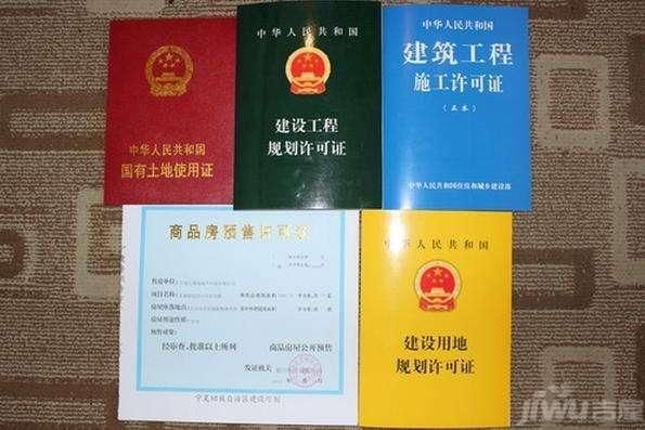 开发商五证是哪五证，为什么要五证齐全？