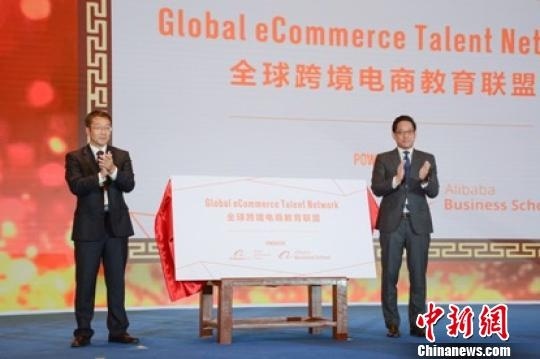 助力培养电商人才 阿里巴巴成立全球跨境电商
