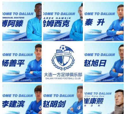 又官宣!大连一方一个冬窗奉献8大手笔,中超半