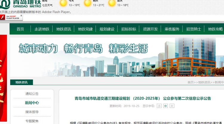 青岛地铁6号线南段