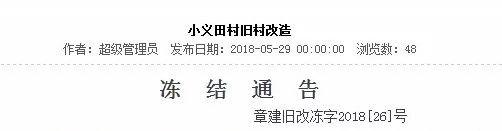 从章丘5村冻结看县城房价过万!济南楼市不相信眼泪……