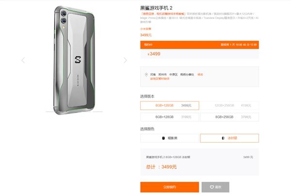 黑鲨游戏手机2冰封银8+128G版上架:4月28日