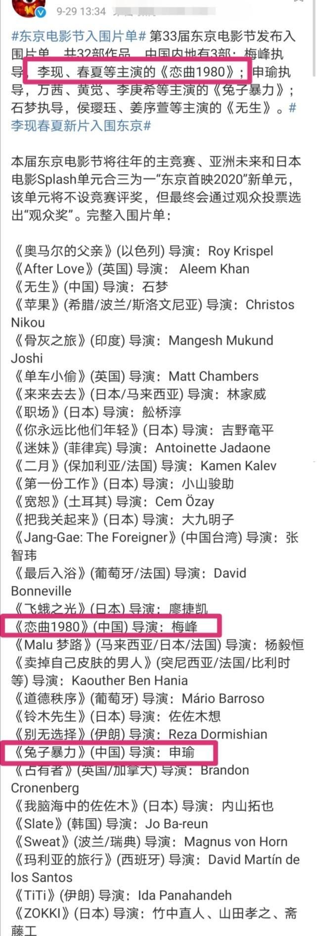 东京电影节入围片单出炉，李现新片被提名，与千玺2位成优秀后浪