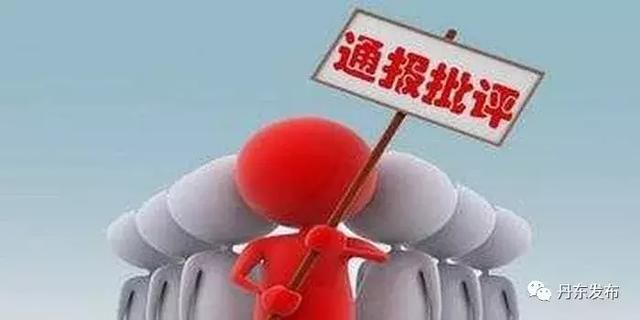 通报丹东6名教师违规补课被查实!