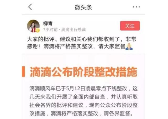 滴滴的整改，能改变现在尴尬的局面么